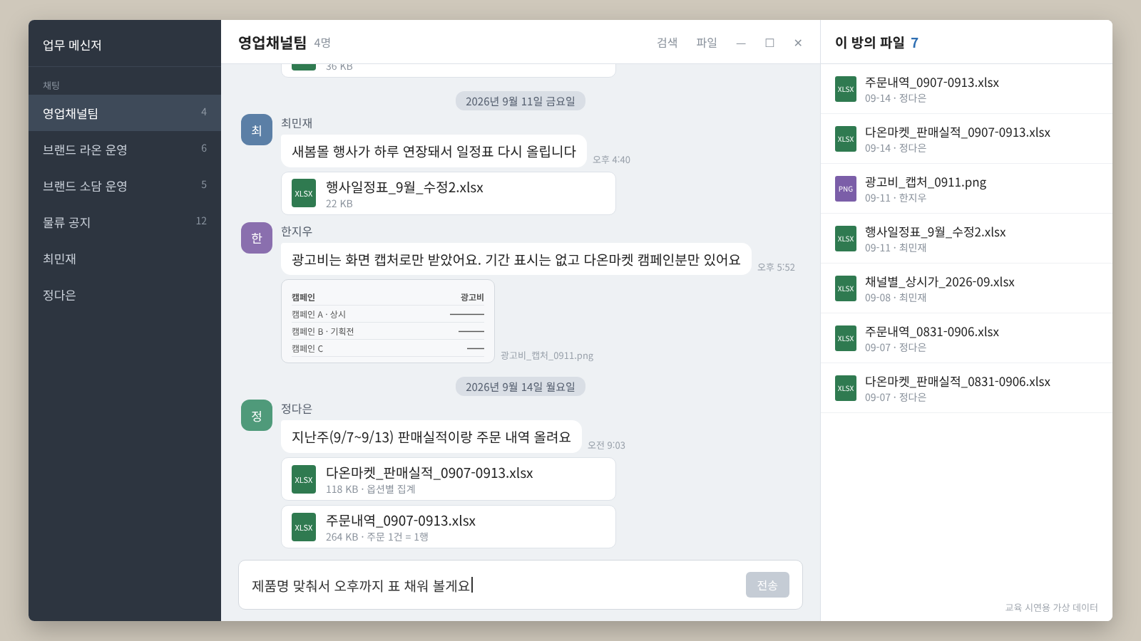쇼핑몰 판매파일·주문 데이터·가격표·행사 일정이 분리된 기존 업무 이미지