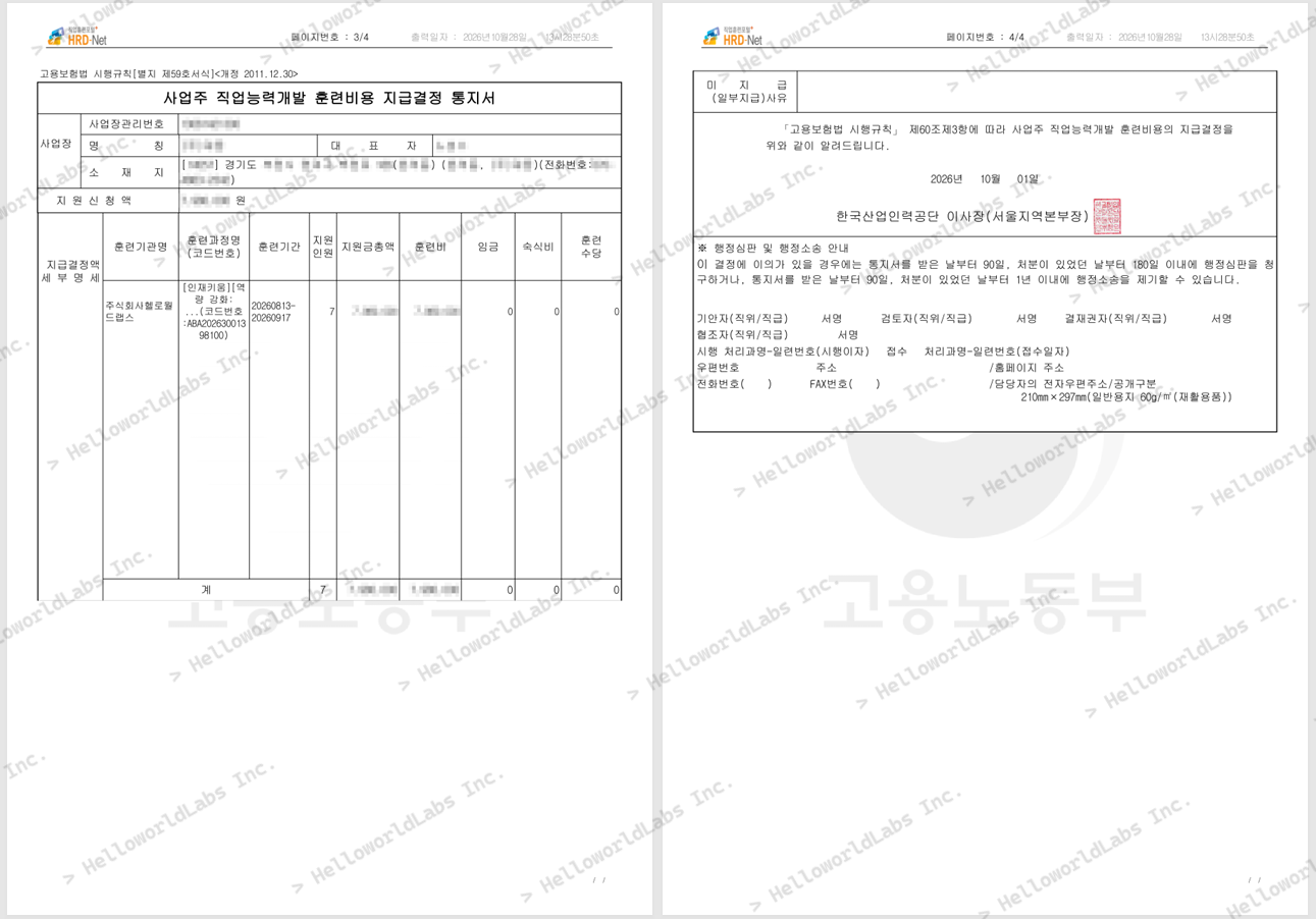교육비 환급, 정말 받을 수 있나요? 실제 환급 사례로 증명합니다. 이미지 4