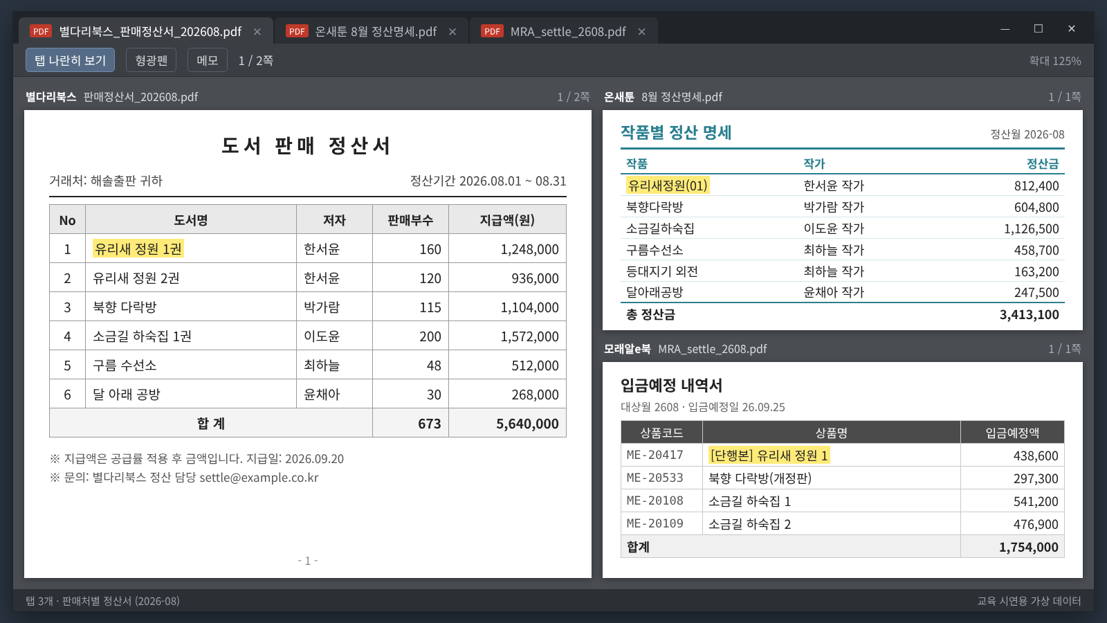 판매처별 정산서와 작가별 정산 엑셀이 분리된 기존 업무 이미지
