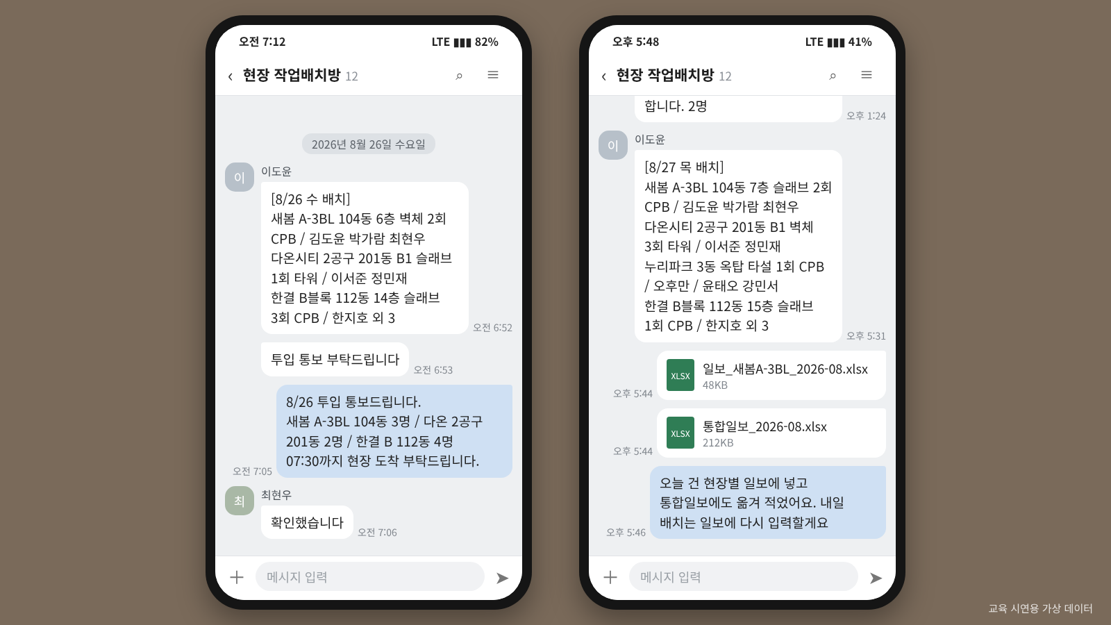 메신저 작업 배치·현장별 엑셀 일보·통합일보가 분리된 기존 업무 이미지