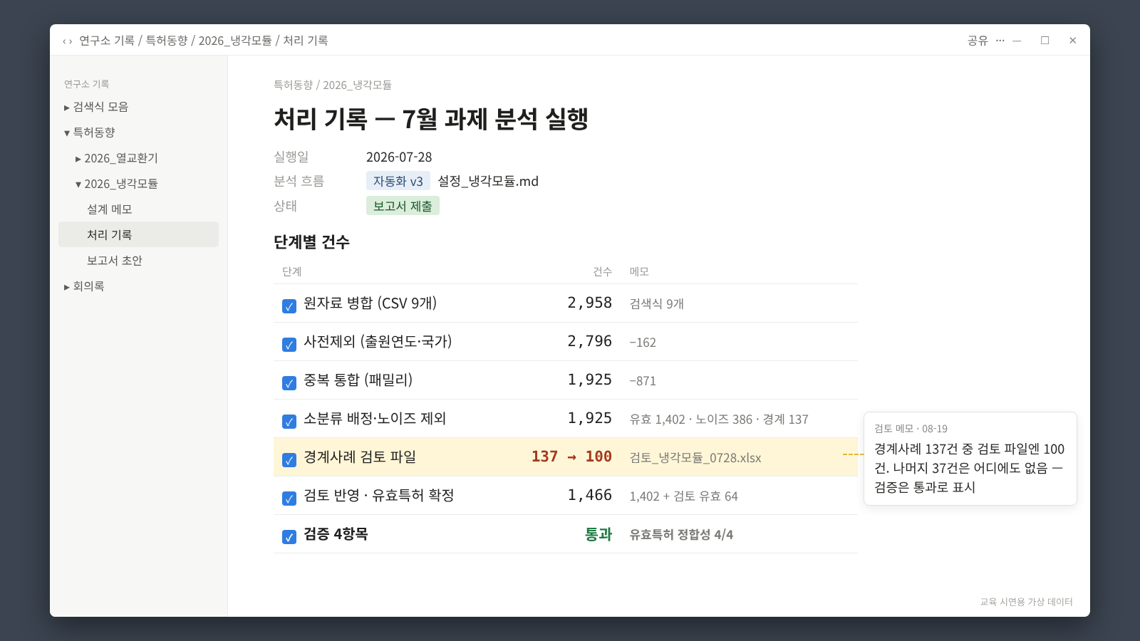 특허 원자료·분석 결과·검토 파일 사이에서 경계사례가 빠지는 기존 흐름 이미지