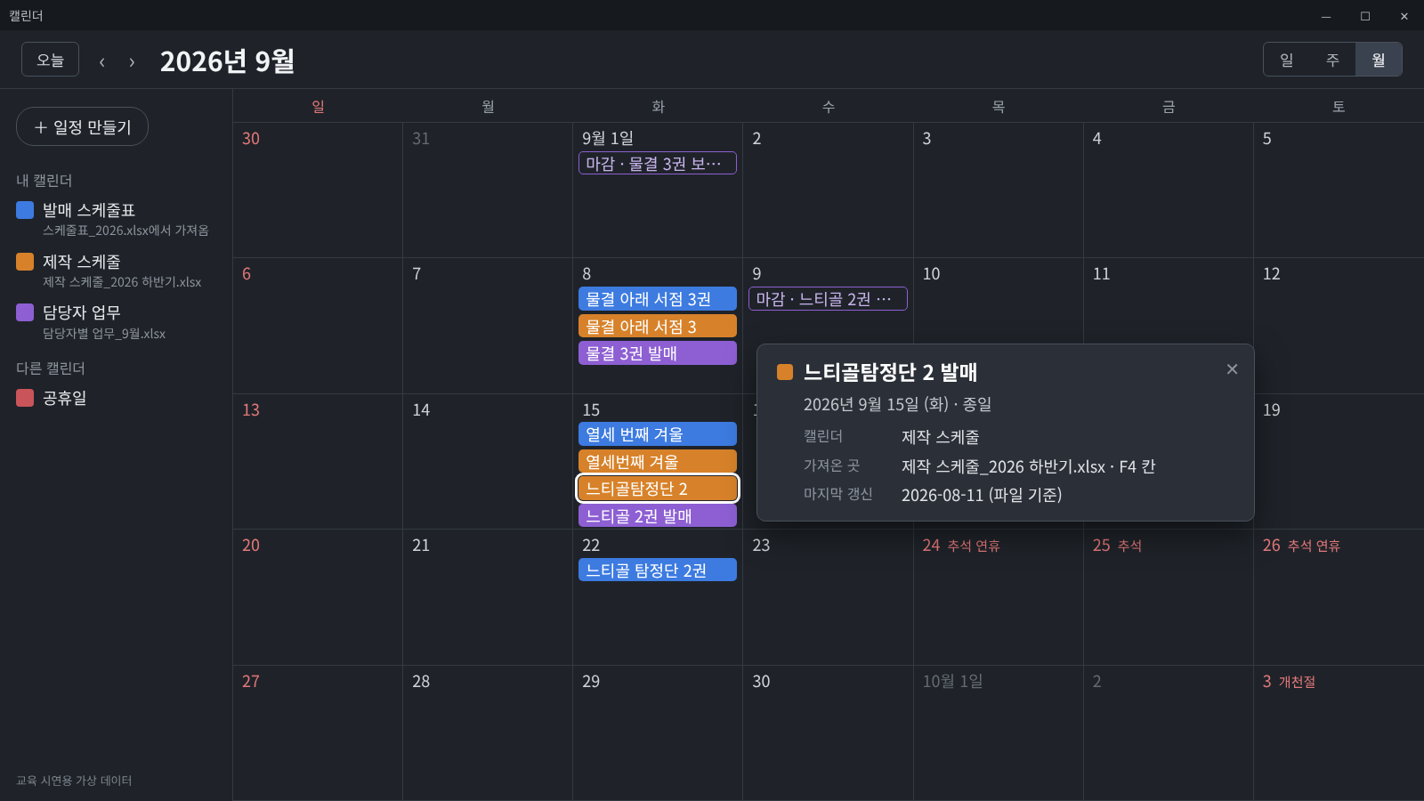 발매일이 스케줄표·제작 스케줄·담당자 파일에 각각 흩어져 있는 업무 구조 이미지