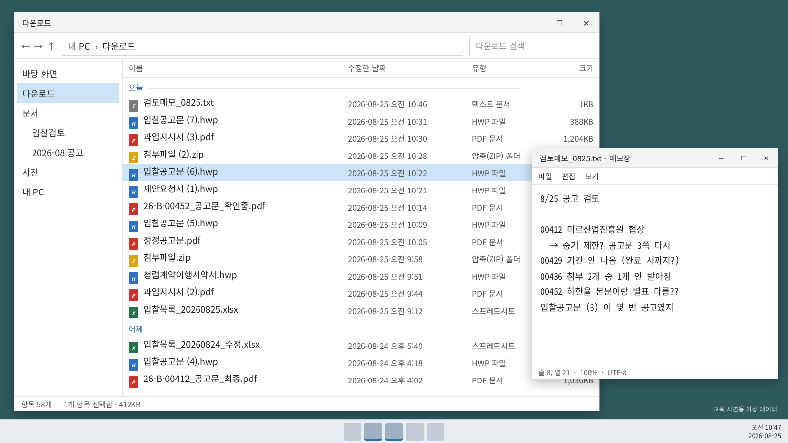 입찰정보 사이트 목록·첨부문서·검토 메모가 분리된 기존 업무 이미지