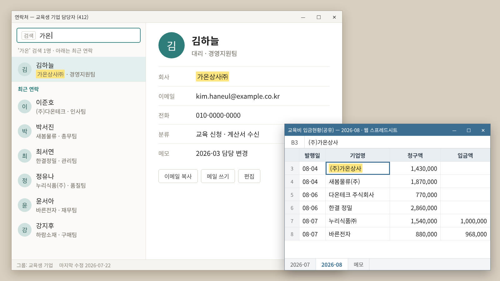 입금 현황 시트와 담당자 정보 파일이 분리된 기존 업무 이미지