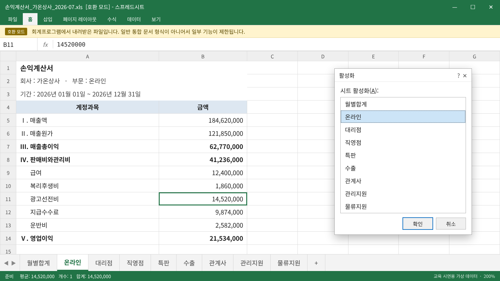 회계프로그램 원자료의 부문별 시트와 손익보고서 양식이 분리된 기존 업무 이미지