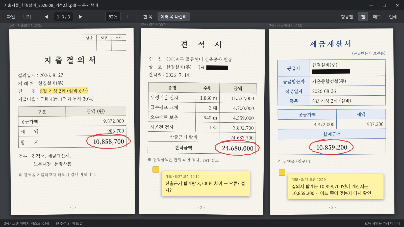 지출결의서·견적서·세금계산서가 각각 따로 검토되던 기존 업무 이미지